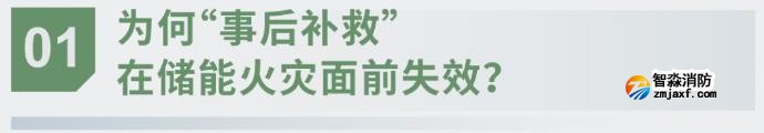 對話海灣：為什么說儲能電站消防必須「預判」而非「補救」？